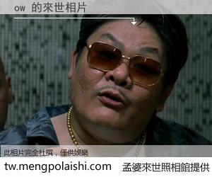 ow 來世的未來相片