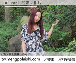 ai rori 來世的未來相片