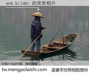 ane bilder 來世的未來相片