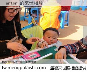 anten 來世的未來相片