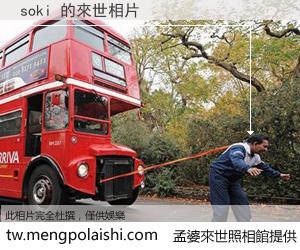 soki 來世的未來相片