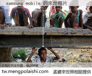 samsung mobile 來世的未來相片