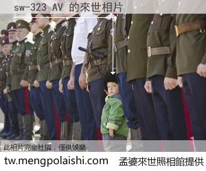 sw-323 AV 來世的未來相片