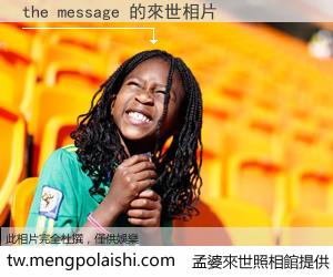 the message 來世的未來相片