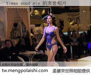 timax copd niv 來世的未來相片