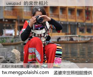 uwupad 來世的未來相片