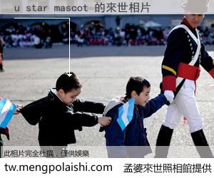 u star mascot 來世的未來相片