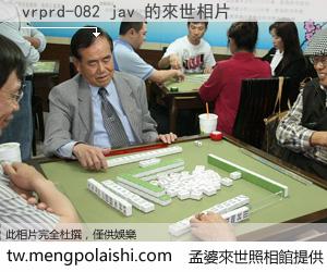 vrprd-082 jav 來世的未來相片