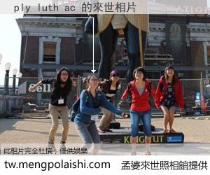 ply luth ac 來世的未來相片