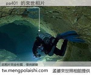 pa401 來世的未來相片