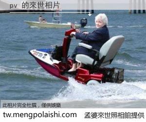 pv 來世的未來相片