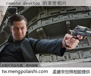 remote desktop 來世的未來相片