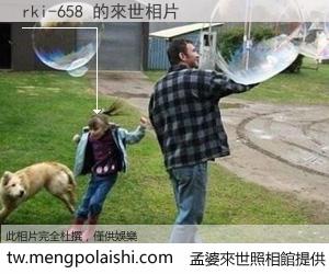 rki-658 來世的未來相片
