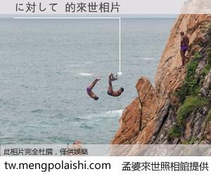 に対して 來世的未來相片