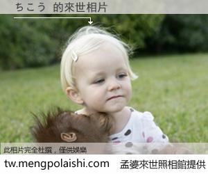 ちこう 來世的未來相片