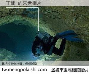 丁娜 來世的未來相片