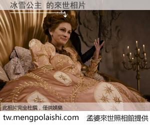 冰雪公主 來世的未來相片