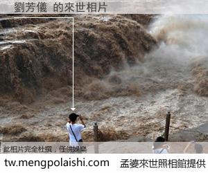 劉芳儀 來世的未來相片