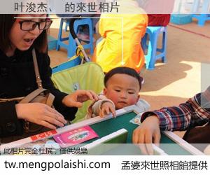 叶浚杰、 來世的未來相片