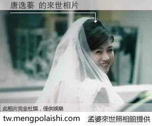 唐逸蓁 來世的未來相片