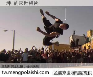 坤 來世的未來相片