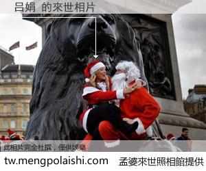 吕娟 來世的未來相片