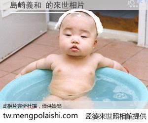 島崎義和 來世的未來相片