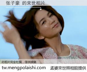 张子豪 來世的未來相片