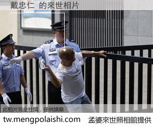 戴忠仁 來世的未來相片