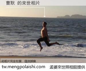 曹默 來世的未來相片