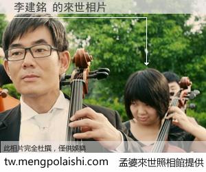 李建銘 來世的未來相片