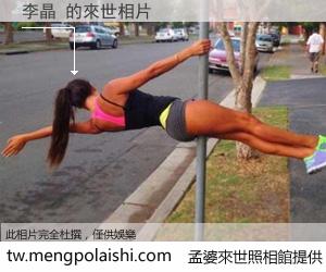 李晶 來世的未來相片