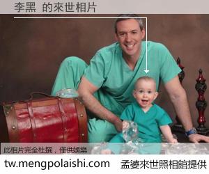 李黑 來世的未來相片