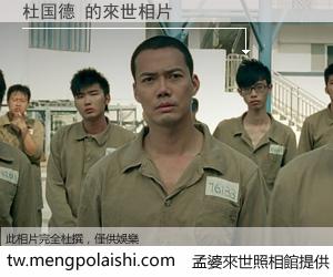 杜国德 來世的未來相片