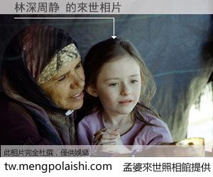 林深周静 來世的未來相片