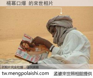 楊冪口爆 來世的未來相片