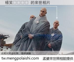 楊笑𡖖 來世的未來相片