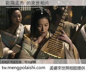 歐陽孟杰 來世的未來相片