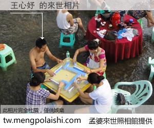 王心妤 來世的未來相片