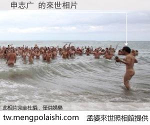 申志广 來世的未來相片