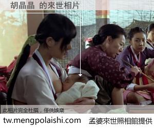胡晶晶 來世的未來相片