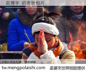 莊博宇 來世的未來相片