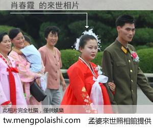 肖春霞 來世的未來相片