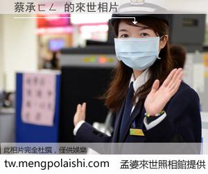 蔡承ㄈㄥ 來世的未來相片