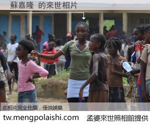 蘇嘉隆 來世的未來相片