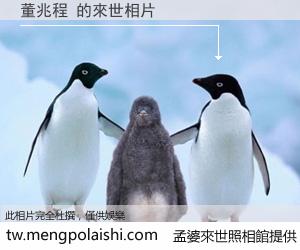 董兆程 來世的未來相片