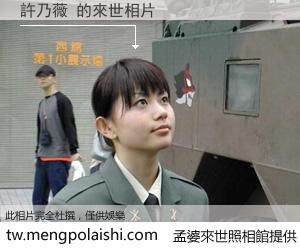 許乃薇 來世的未來相片