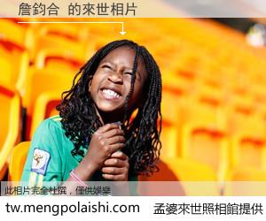 詹鈞合 來世的未來相片