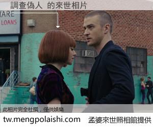 調查偽人 來世的未來相片