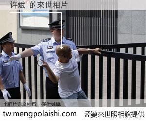 许斌 來世的未來相片